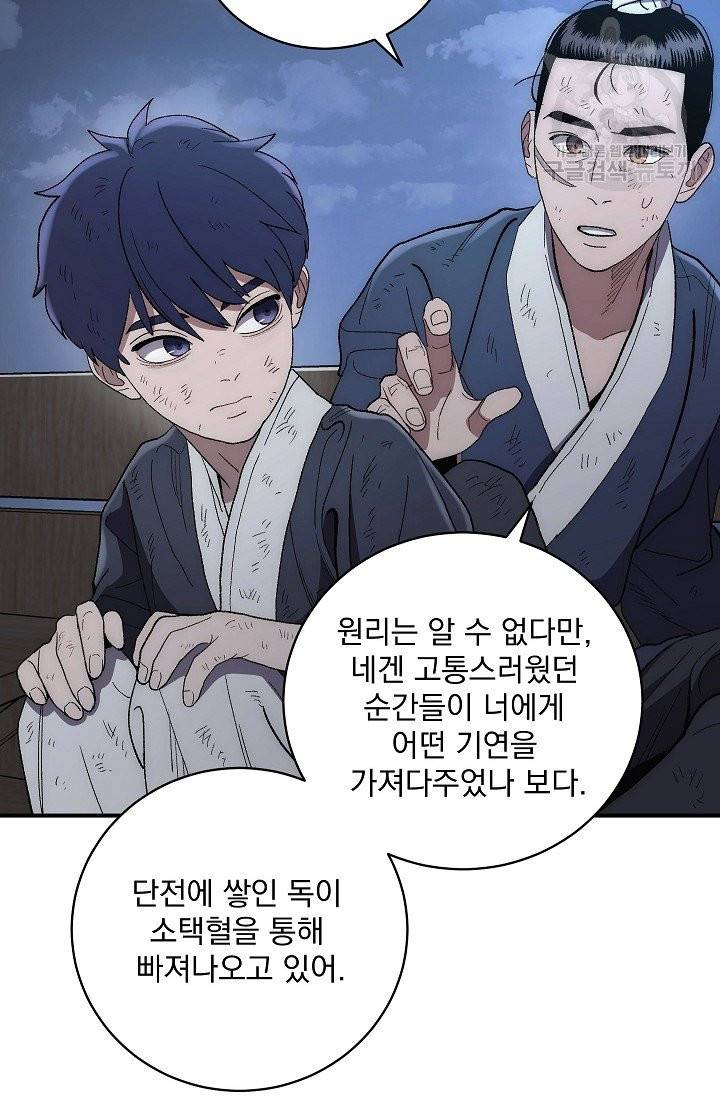 수라전설 독룡 5화 62