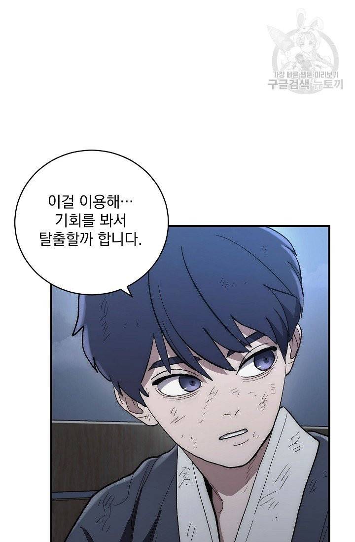 수라전설 독룡 5화 63