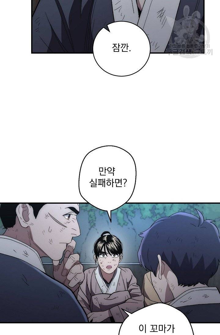 수라전설 독룡 5화 64