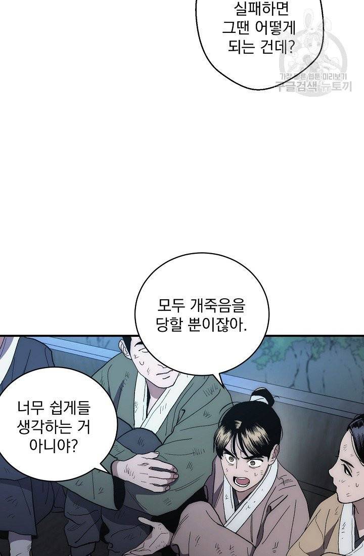 수라전설 독룡 5화 65