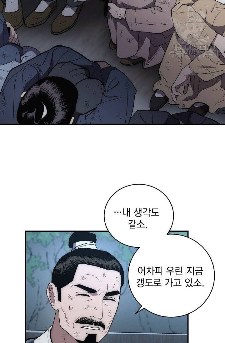 수라전설 독룡 5화 66
