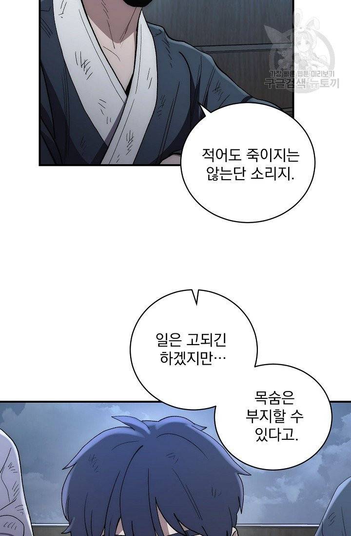 수라전설 독룡 5화 67
