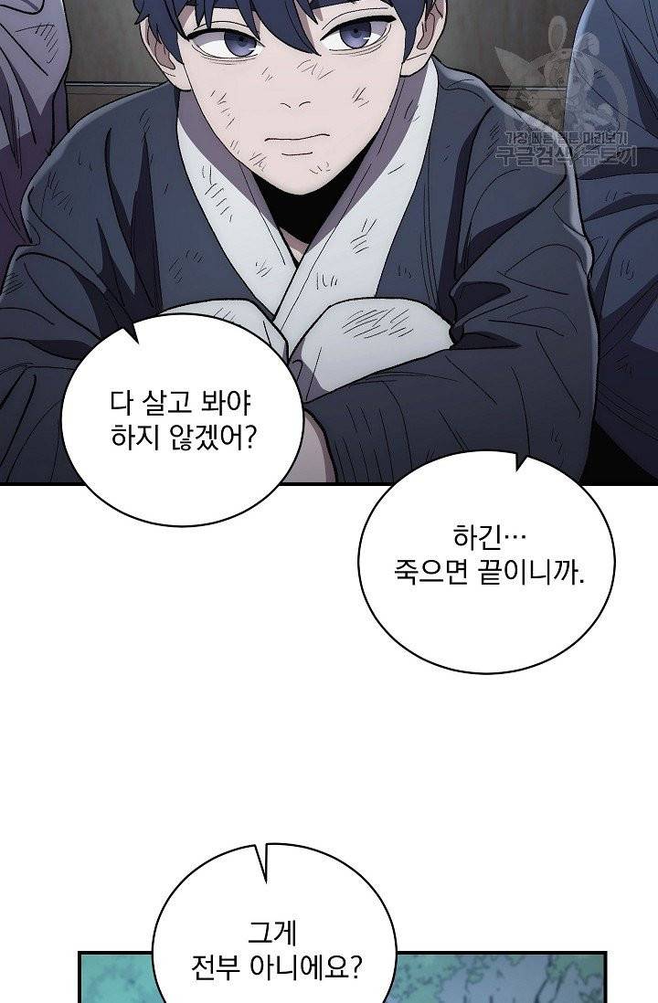 수라전설 독룡 5화 68