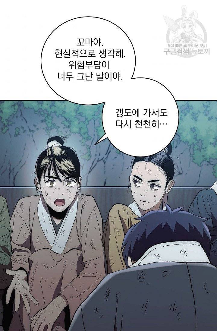 수라전설 독룡 5화 70