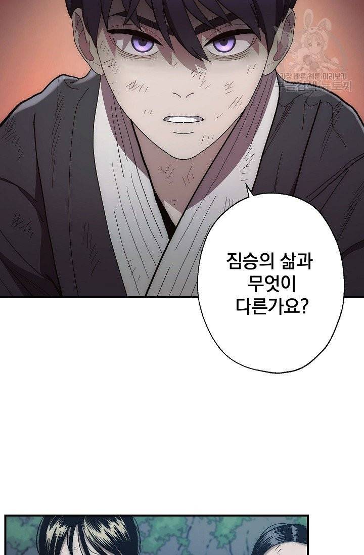 수라전설 독룡 5화 72