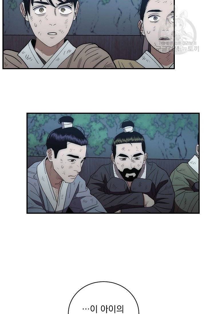 수라전설 독룡 5화 73