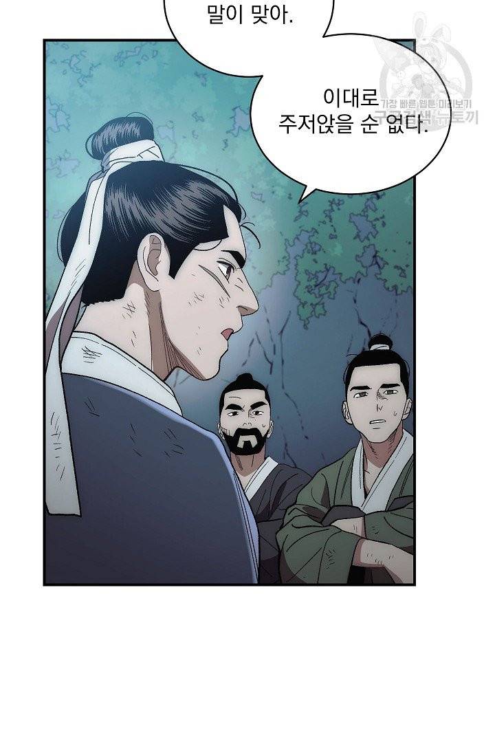 수라전설 독룡 5화 74