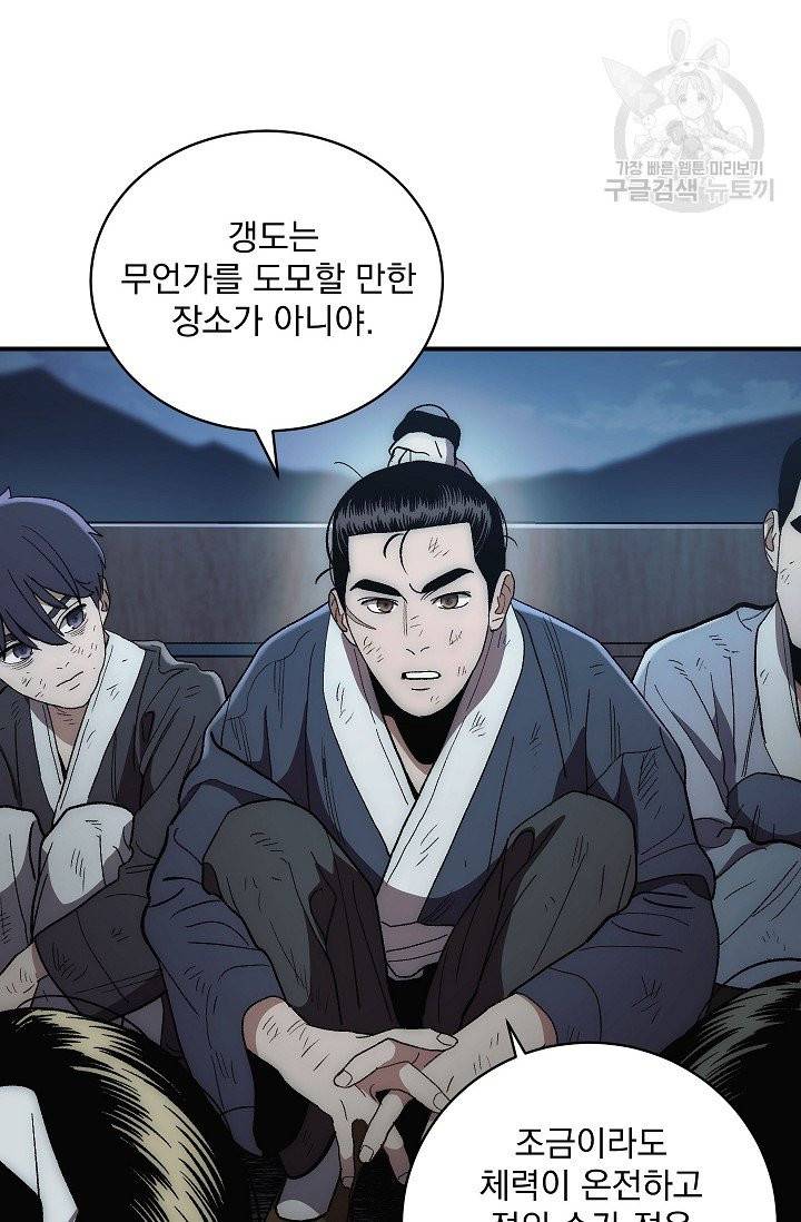 수라전설 독룡 5화 75