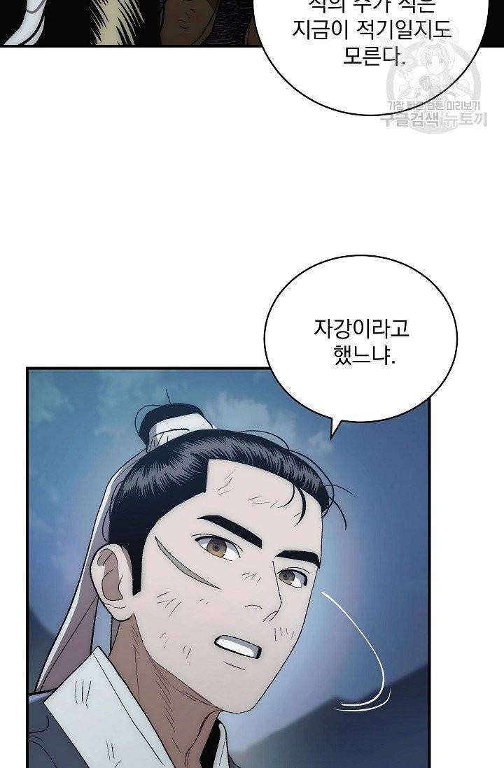 수라전설 독룡 5화 76