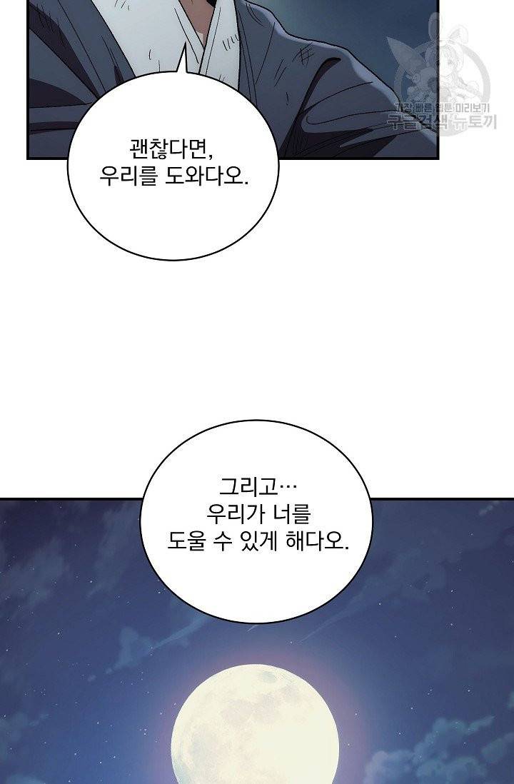 수라전설 독룡 5화 77