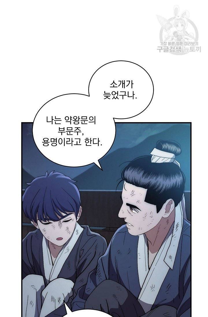 수라전설 독룡 5화 81
