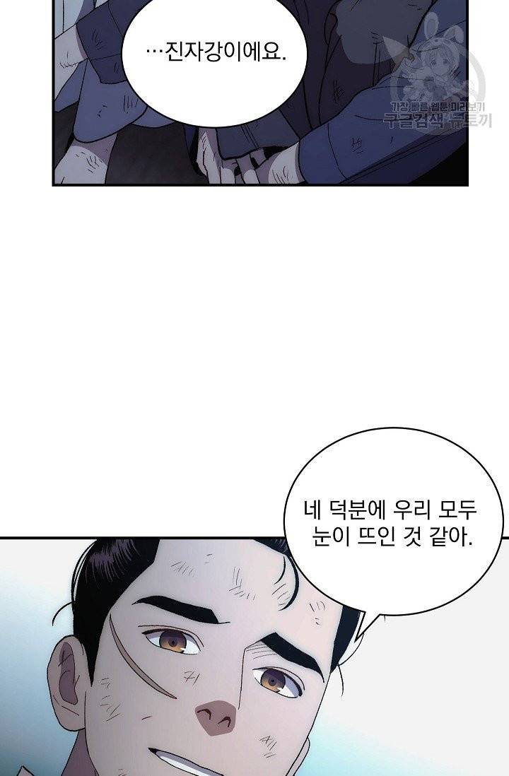 수라전설 독룡 5화 82