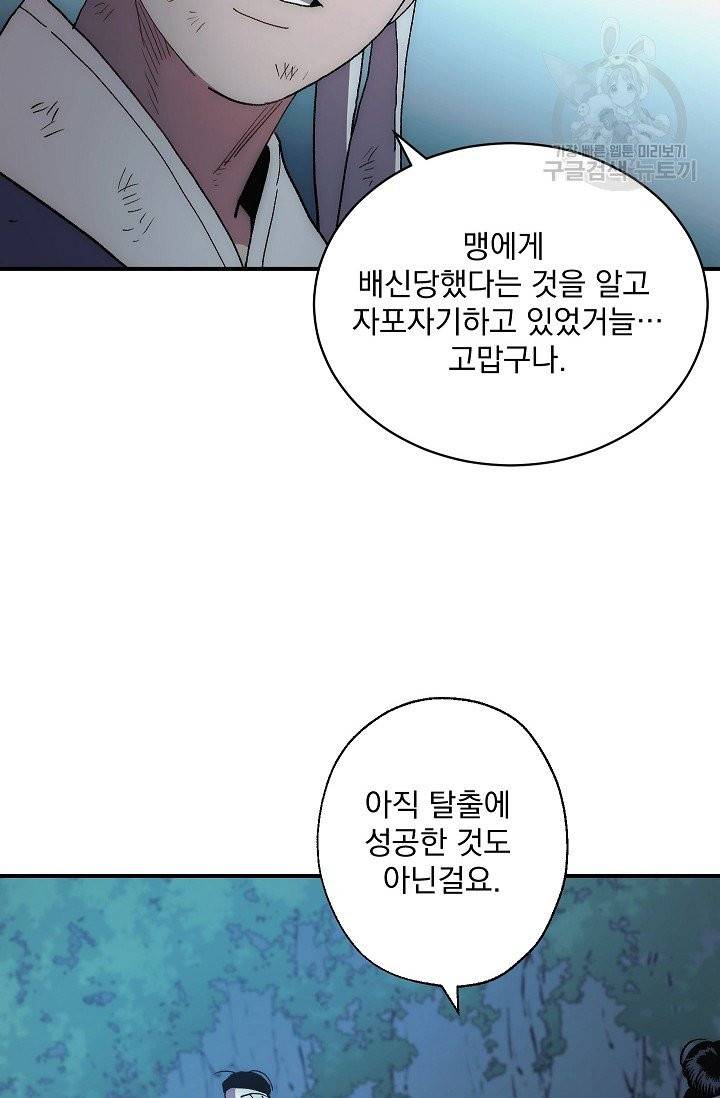 수라전설 독룡 5화 83
