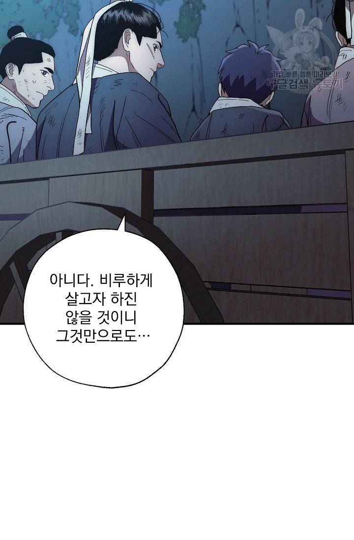 수라전설 독룡 5화 84