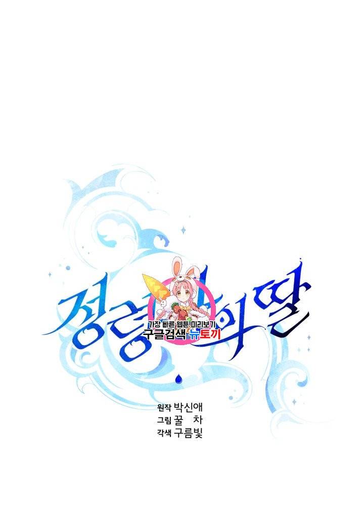 정령왕의 딸 58화 1