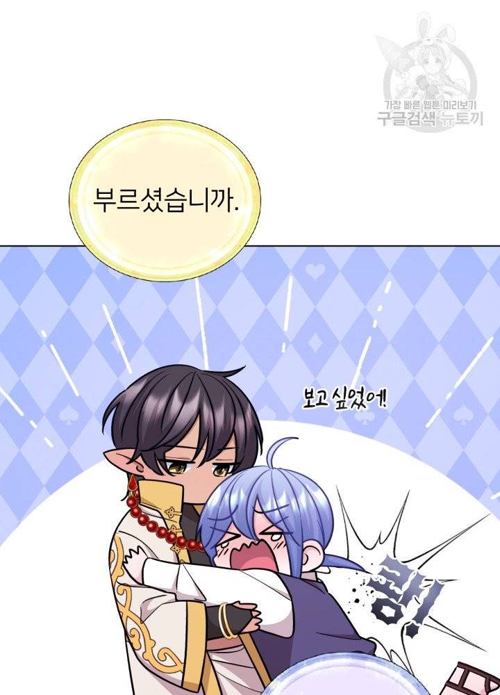 정령왕의 딸 58화 10