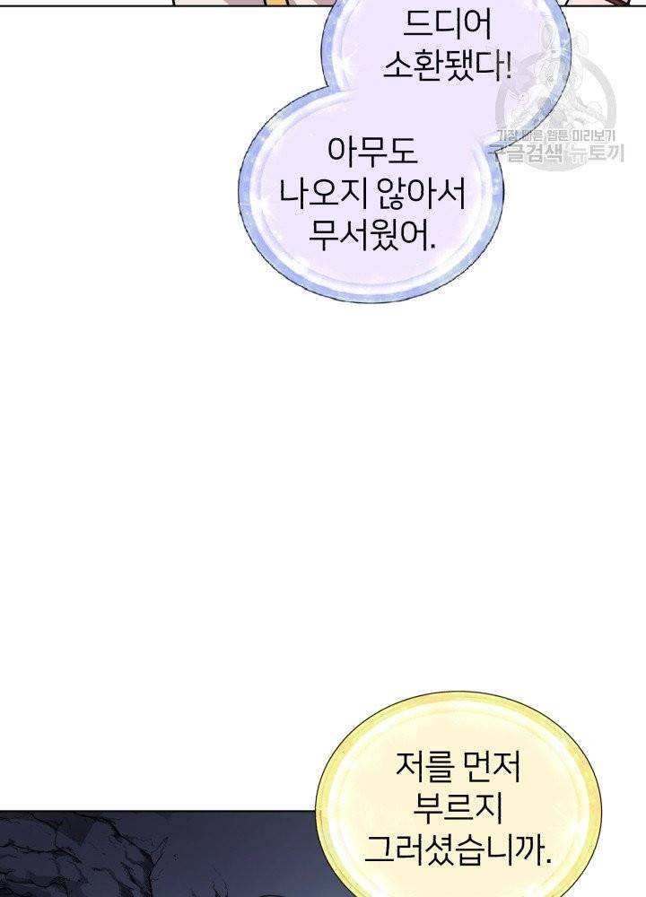 정령왕의 딸 58화 11