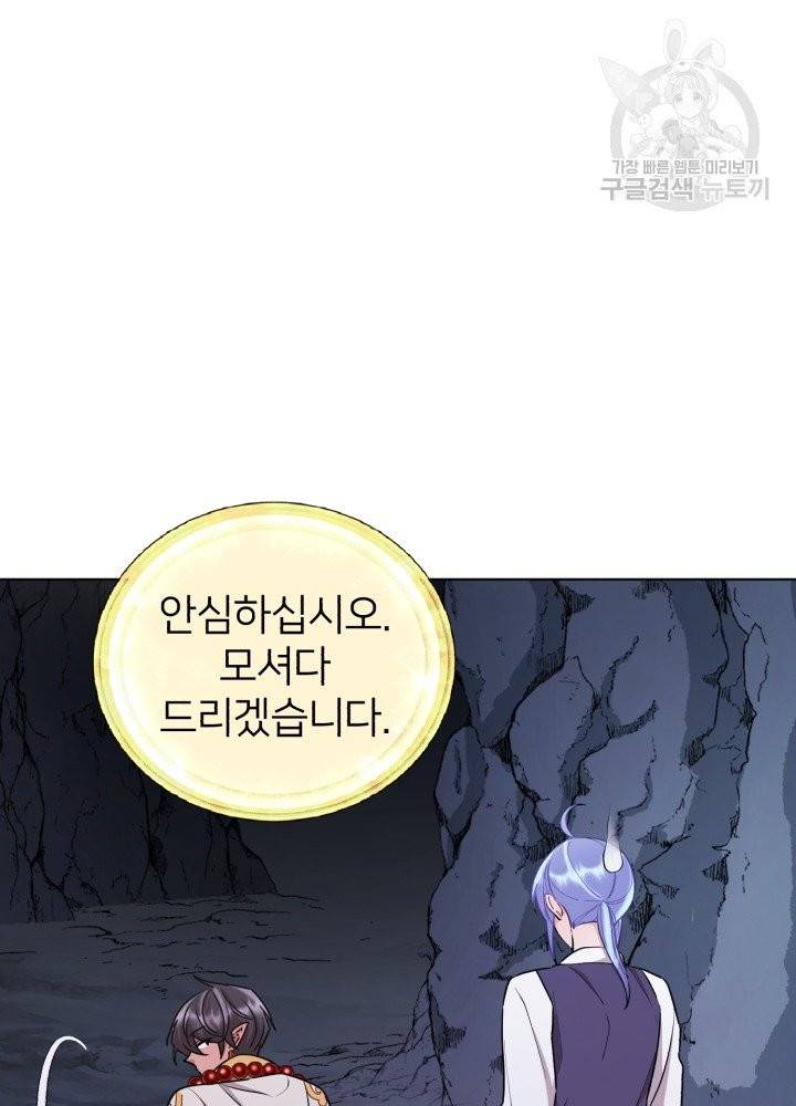 정령왕의 딸 58화 13