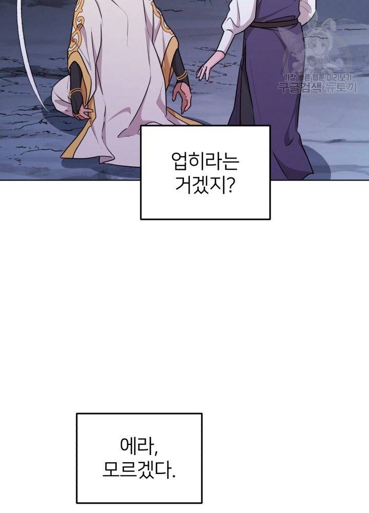 정령왕의 딸 58화 14