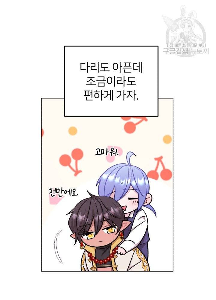 정령왕의 딸 58화 15