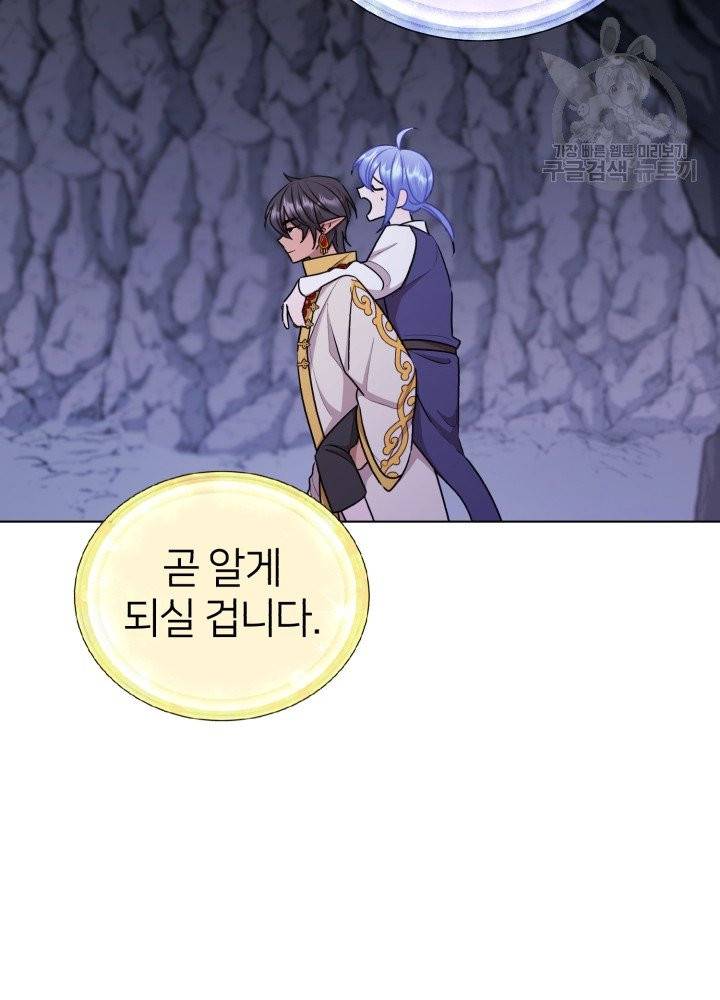 정령왕의 딸 58화 17