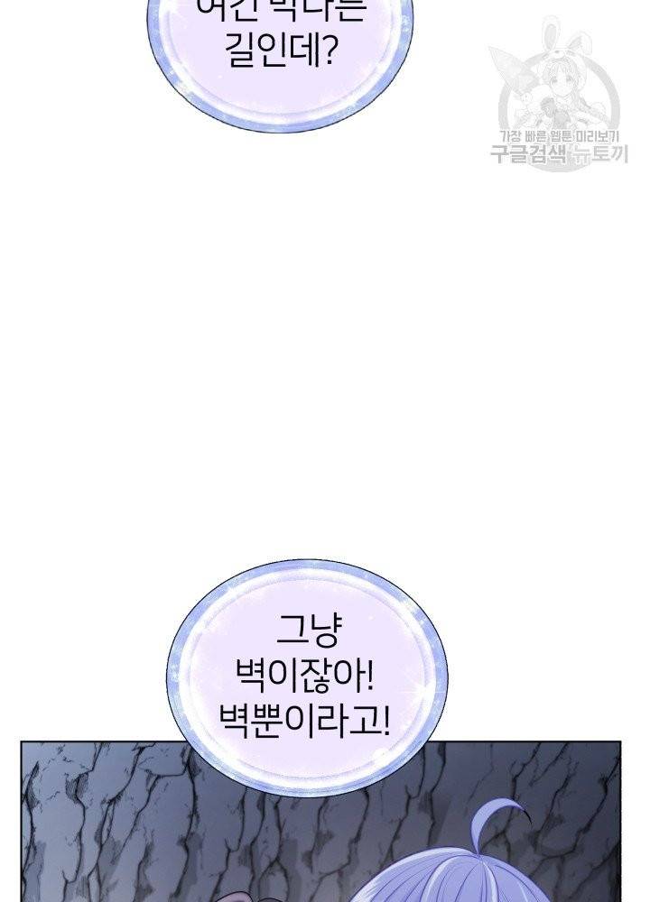 정령왕의 딸 58화 21