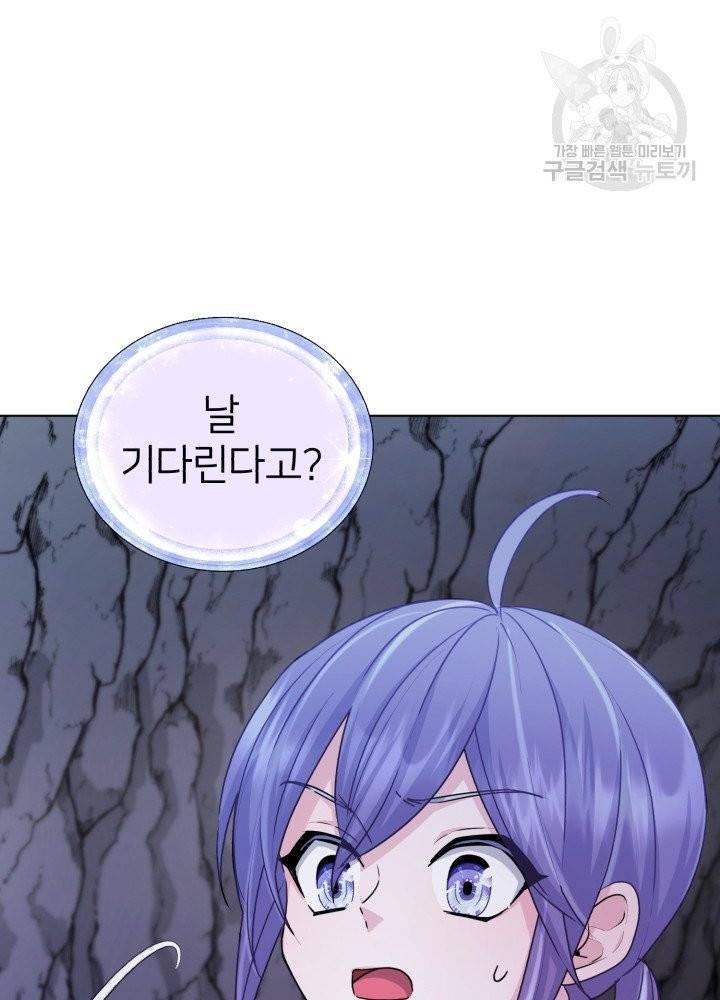 정령왕의 딸 58화 23