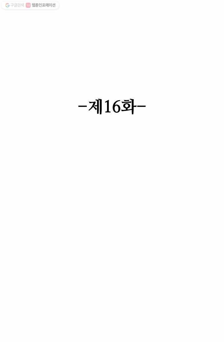 유니언 로드 16화 1