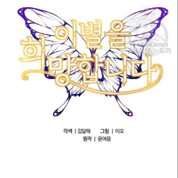 이별을 희망합니다 33화 18