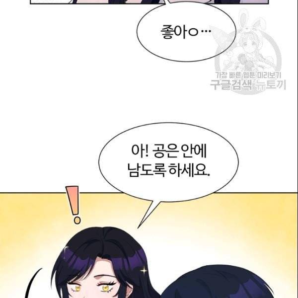 이별을 희망합니다 33화 22
