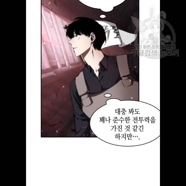 전지적 독자 시점 46화 8