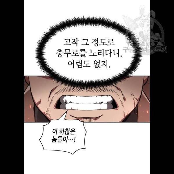 전지적 독자 시점 46화 9