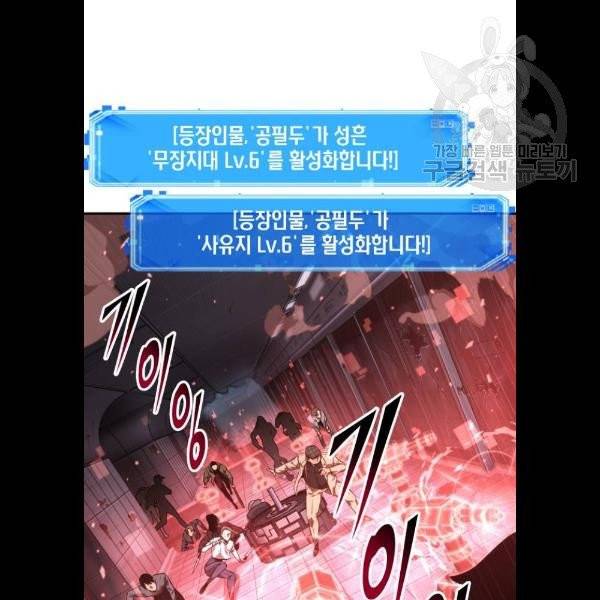 전지적 독자 시점 46화 10