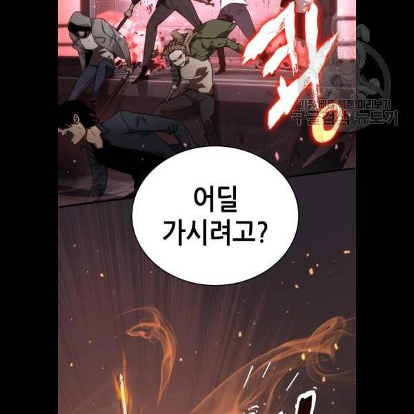 전지적 독자 시점 46화 15