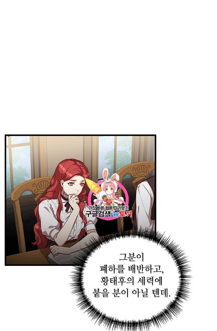 패왕에게 비서가 필요한 이유 21화 1