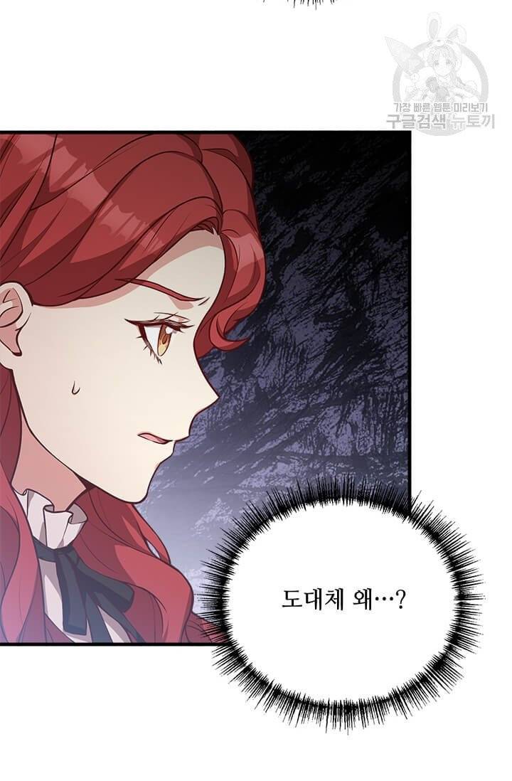 패왕에게 비서가 필요한 이유 21화 2