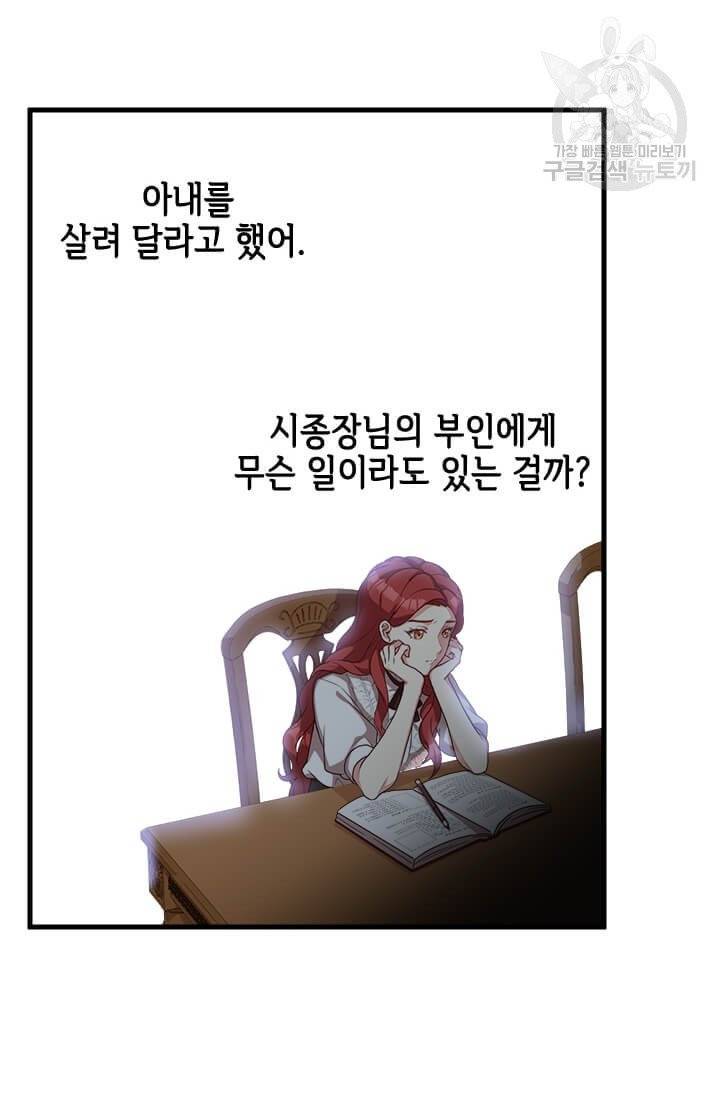 패왕에게 비서가 필요한 이유 21화 3