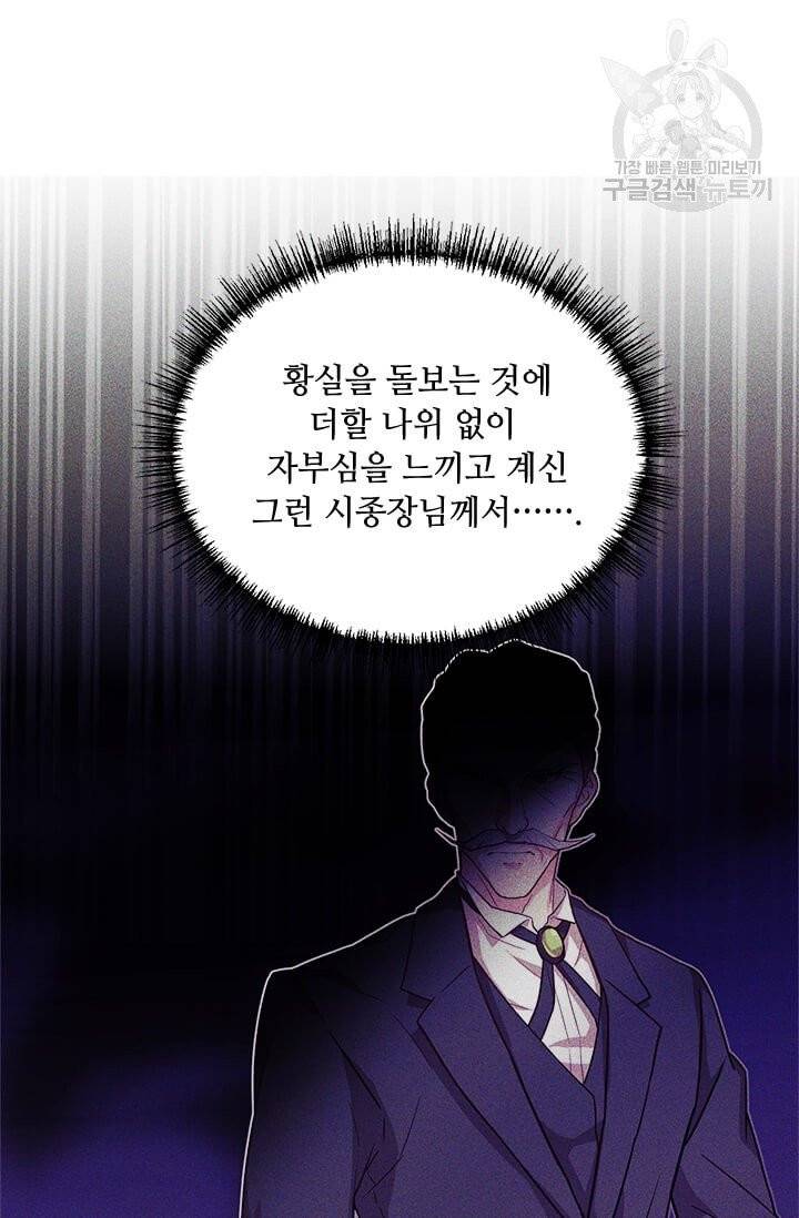 패왕에게 비서가 필요한 이유 21화 4
