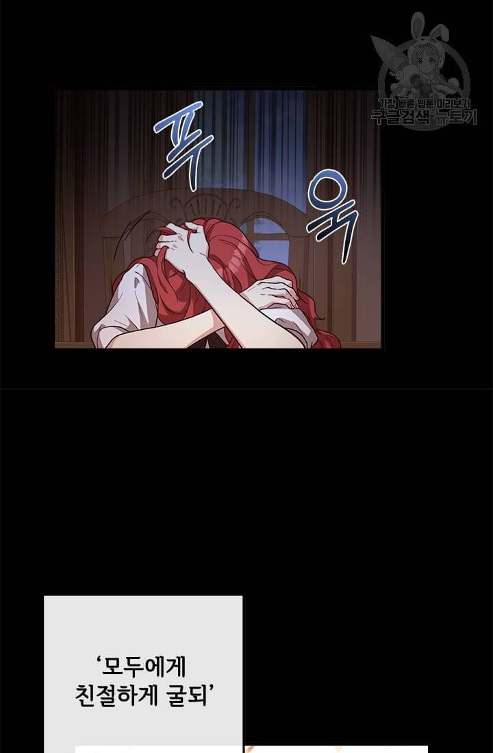 패왕에게 비서가 필요한 이유 21화 6