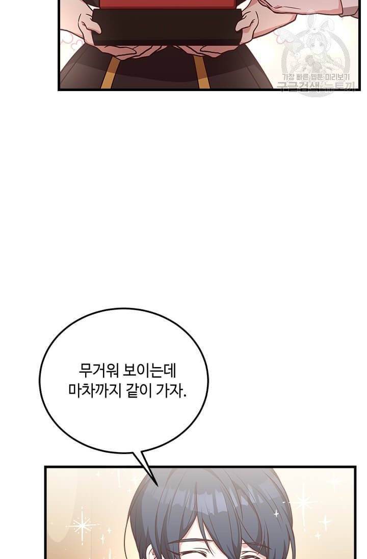 패왕에게 비서가 필요한 이유 21화 14