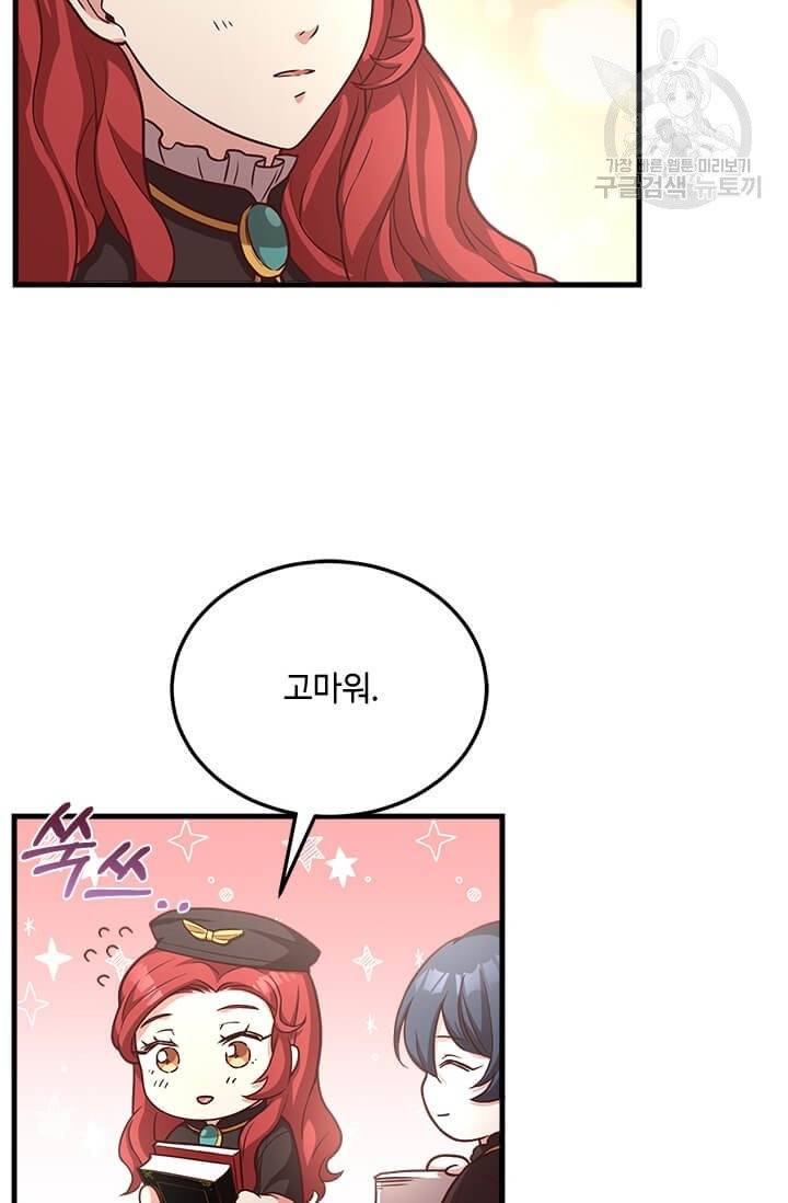 패왕에게 비서가 필요한 이유 21화 16