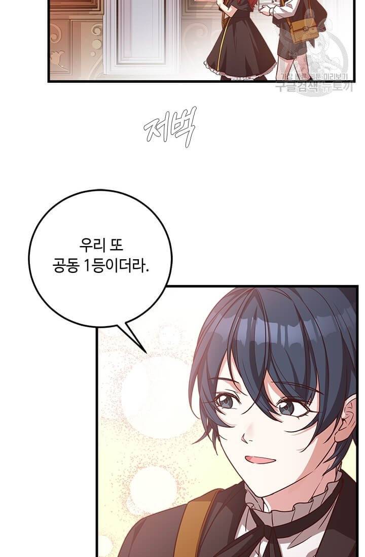 패왕에게 비서가 필요한 이유 21화 18