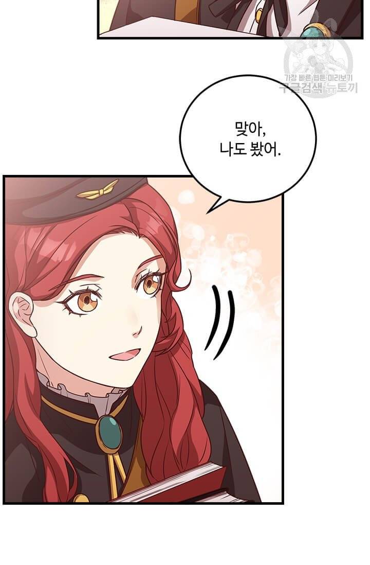 패왕에게 비서가 필요한 이유 21화 19