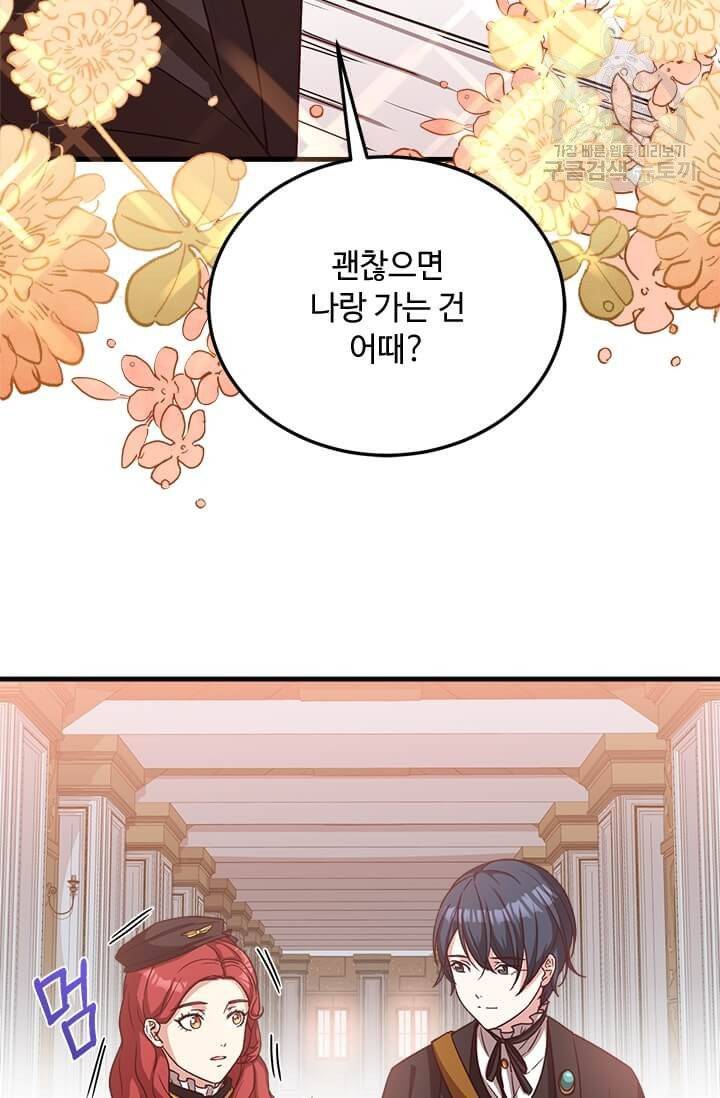 패왕에게 비서가 필요한 이유 21화 25
