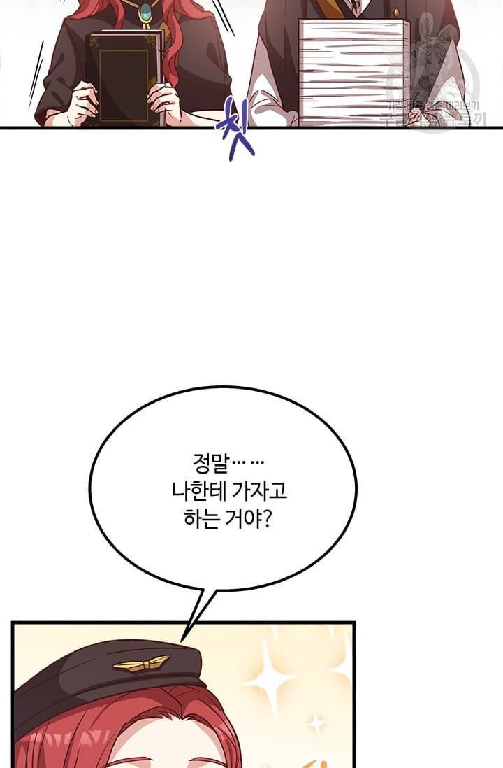 패왕에게 비서가 필요한 이유 21화 26