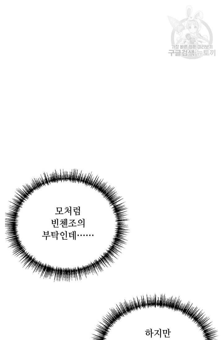 패왕에게 비서가 필요한 이유 21화 28