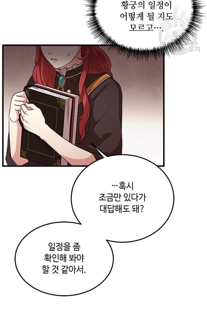 패왕에게 비서가 필요한 이유 21화 29