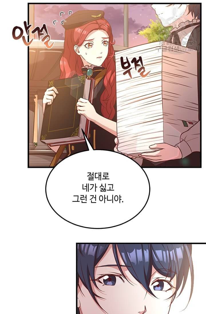 패왕에게 비서가 필요한 이유 21화 30