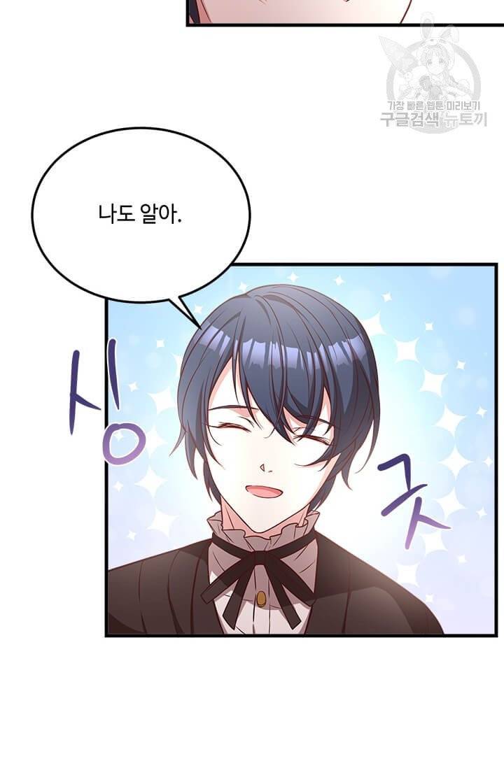 패왕에게 비서가 필요한 이유 21화 31