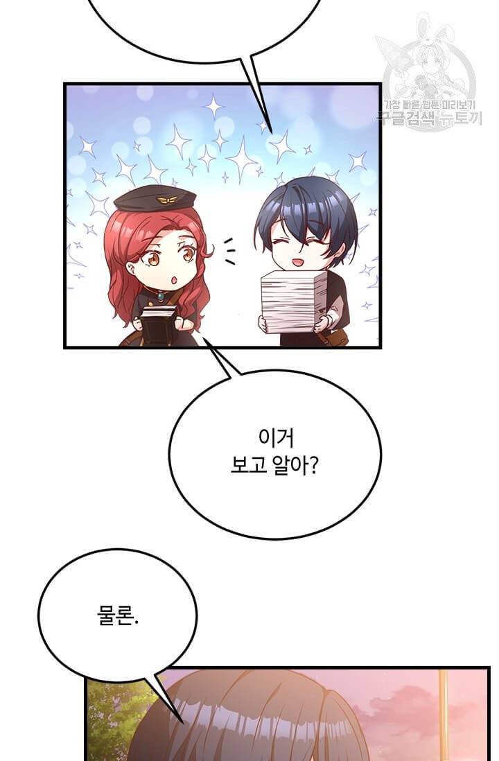 패왕에게 비서가 필요한 이유 21화 33
